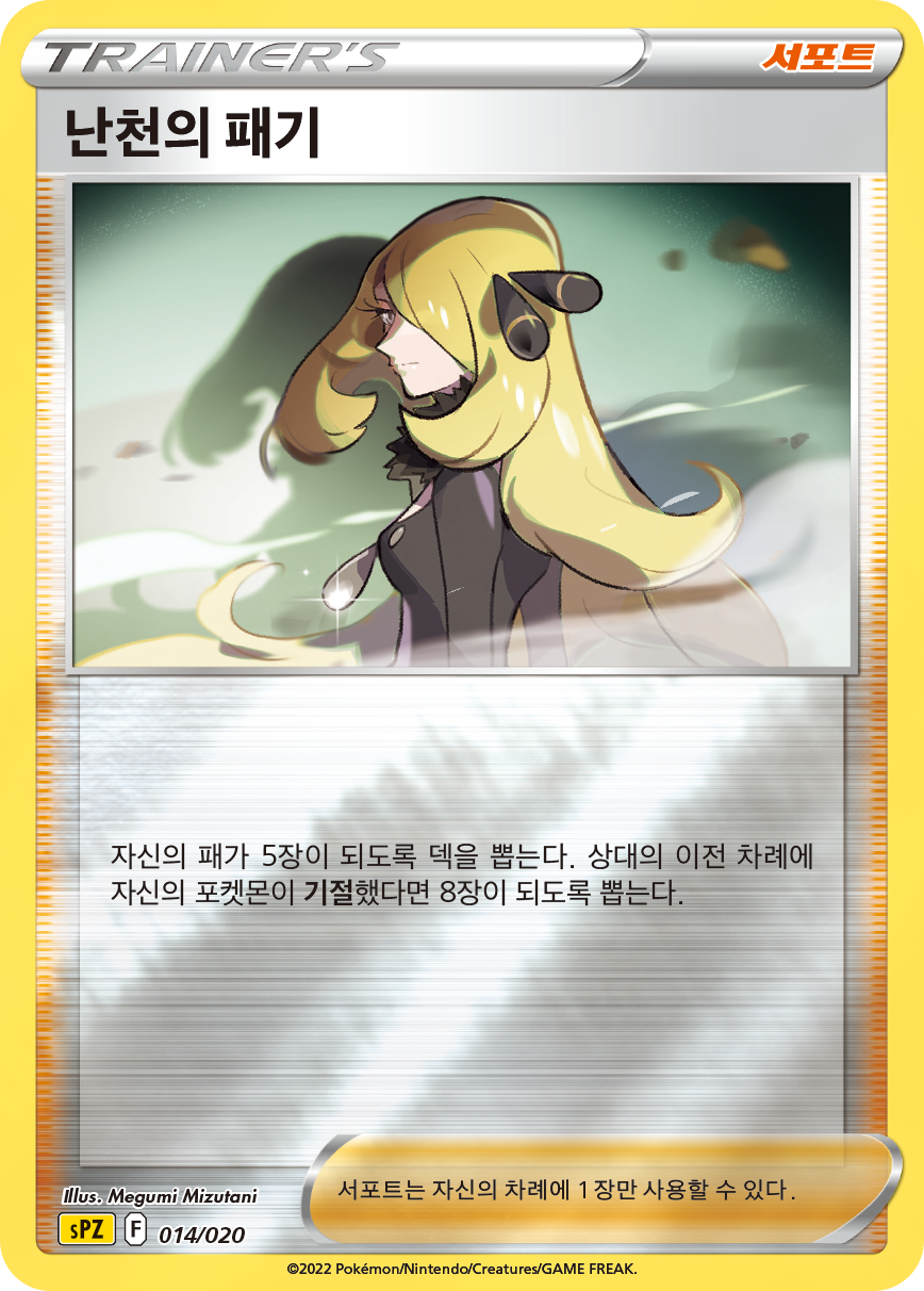 난천의 패기