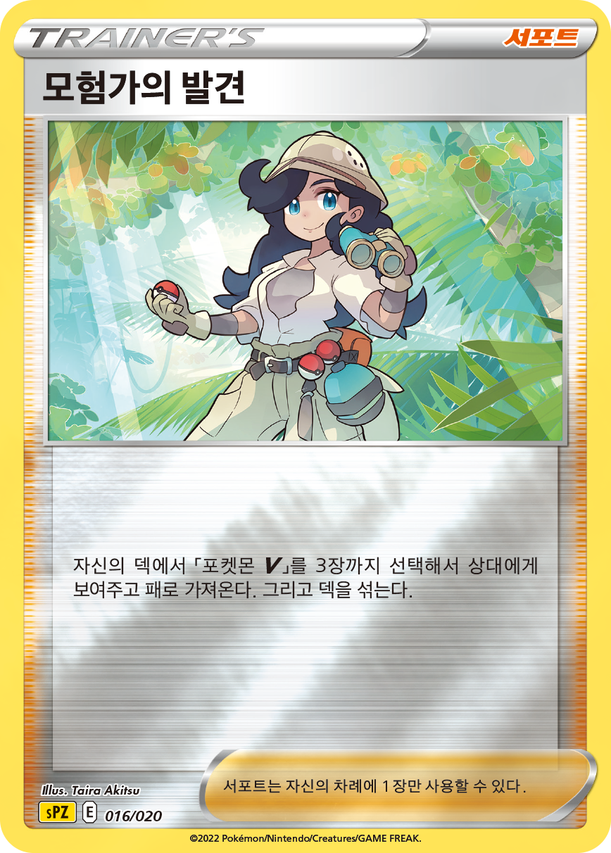 모험가의 발견