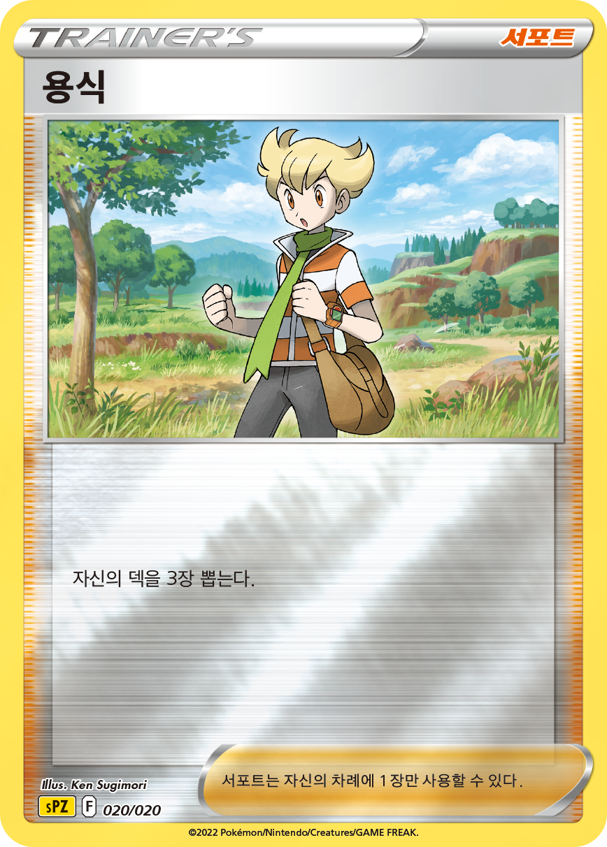 용식