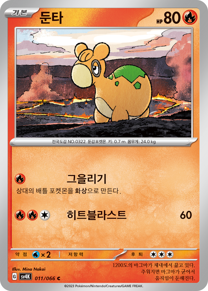 둔타