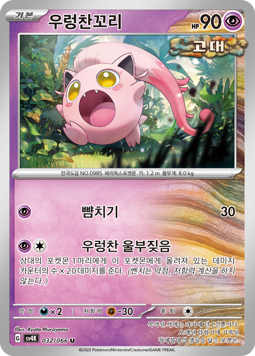 우렁찬꼬리