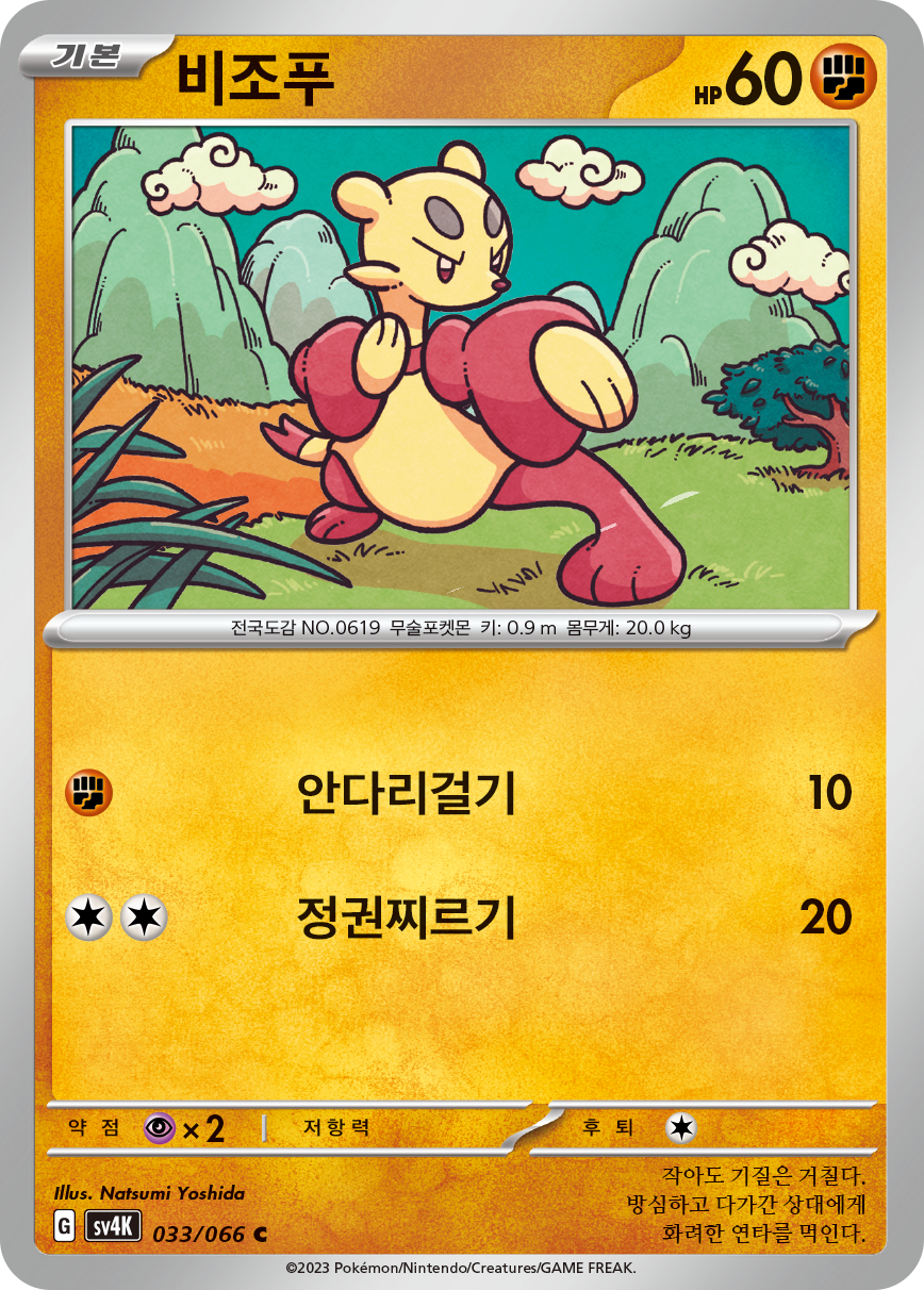 비조푸