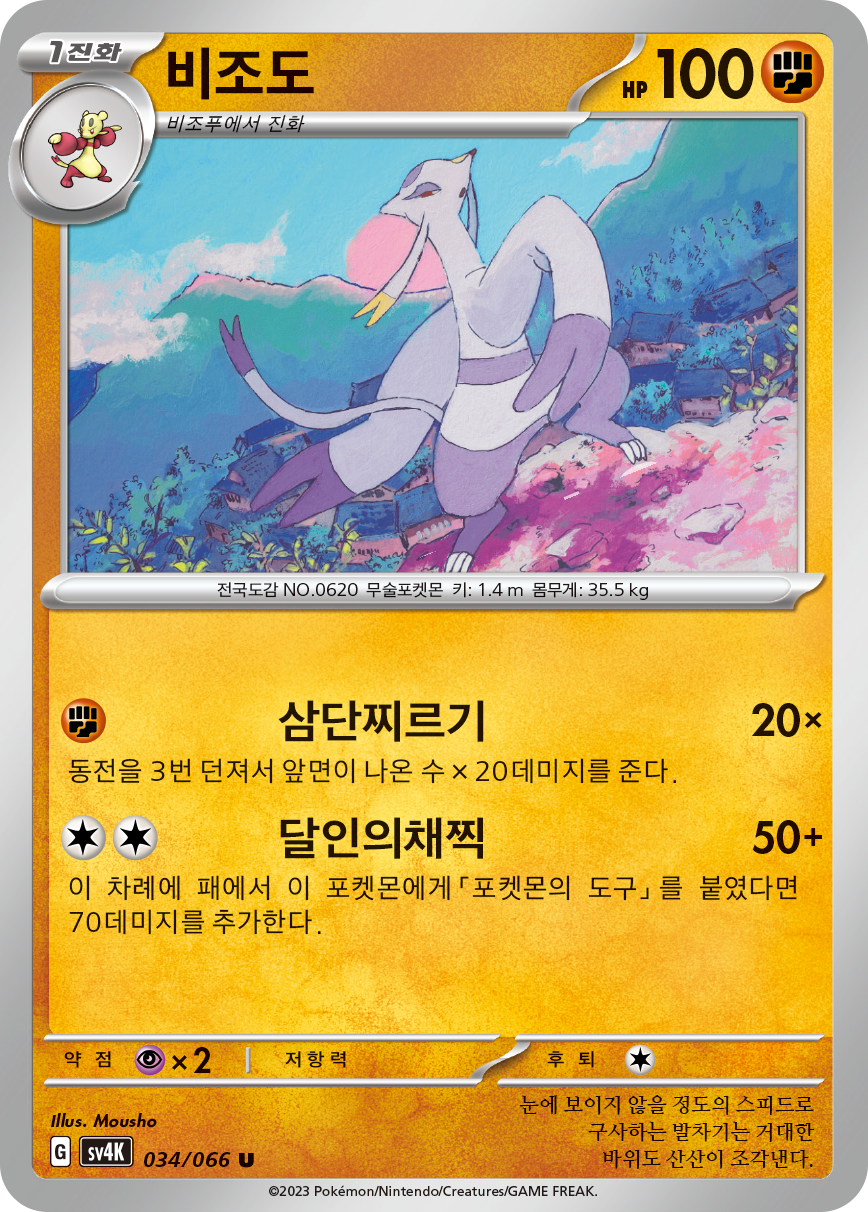 비조도