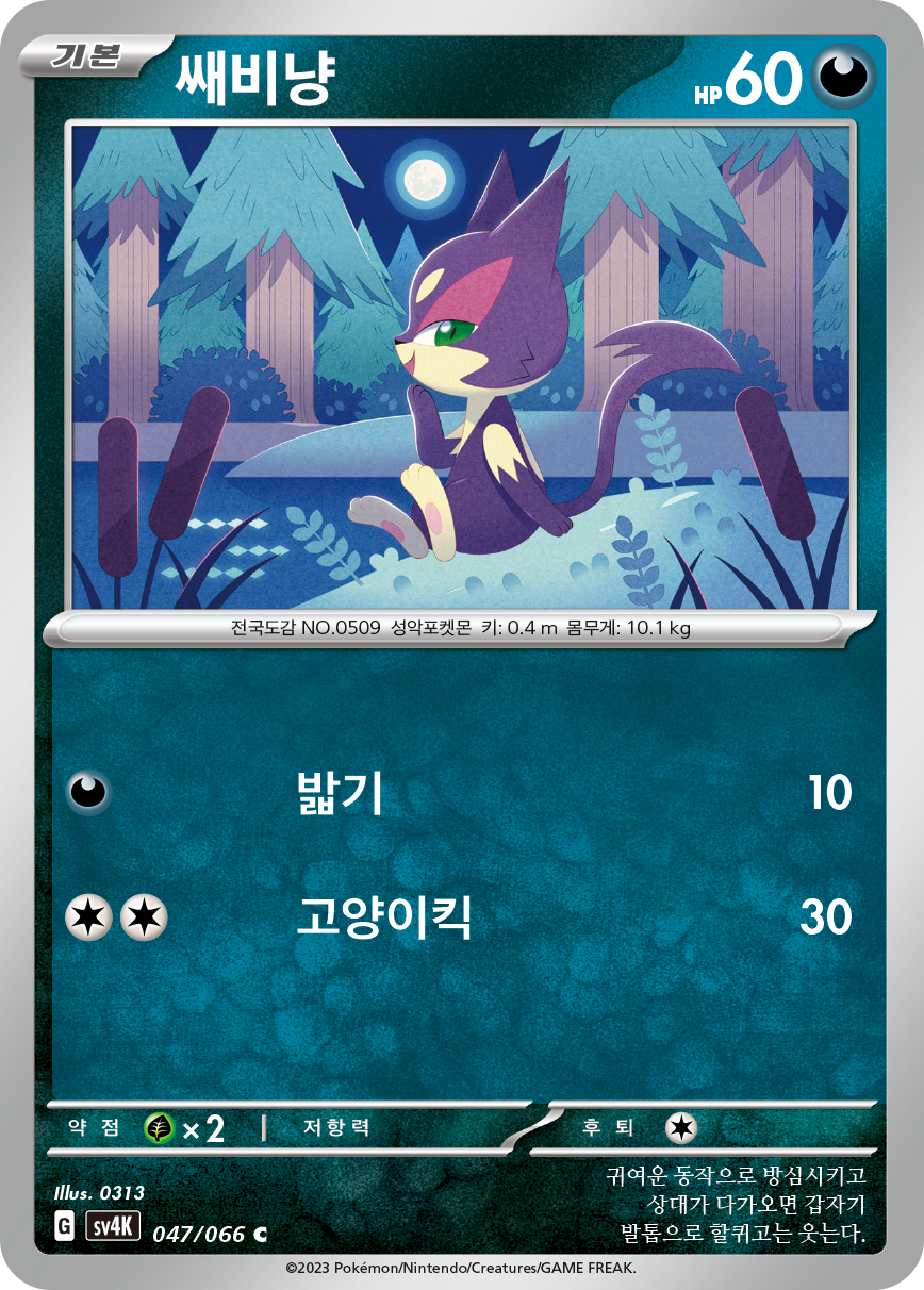 쌔비냥