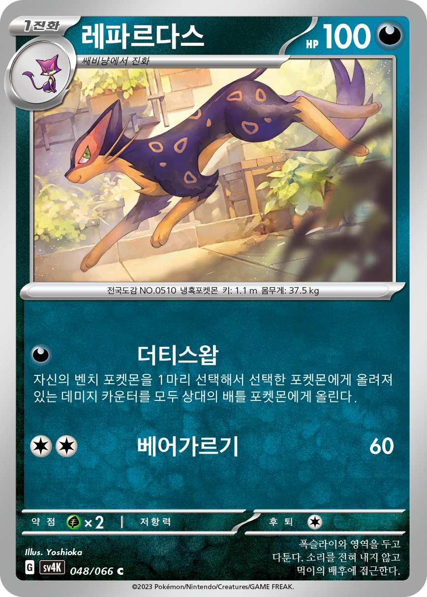 레파르다스