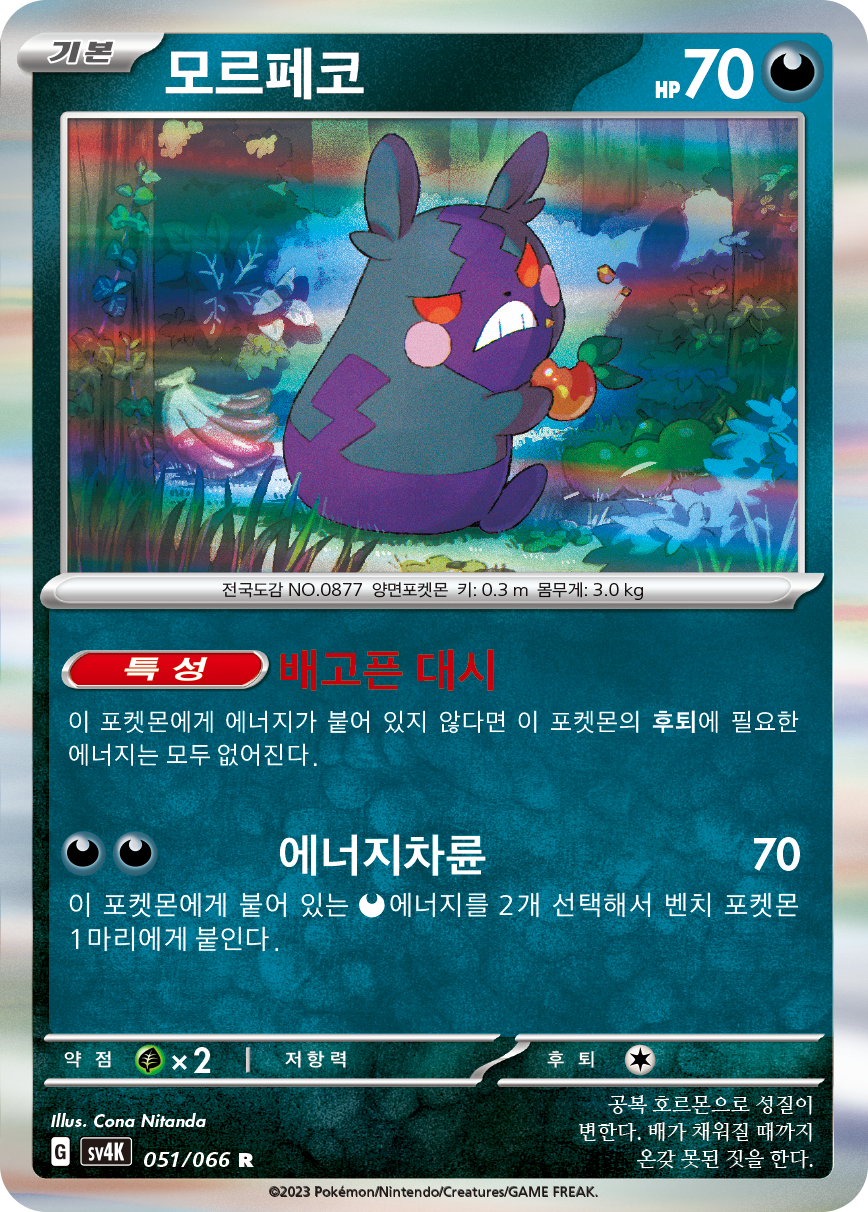 모르페코