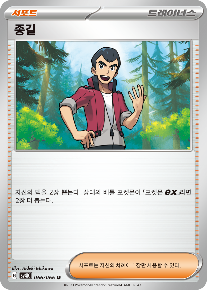 종길