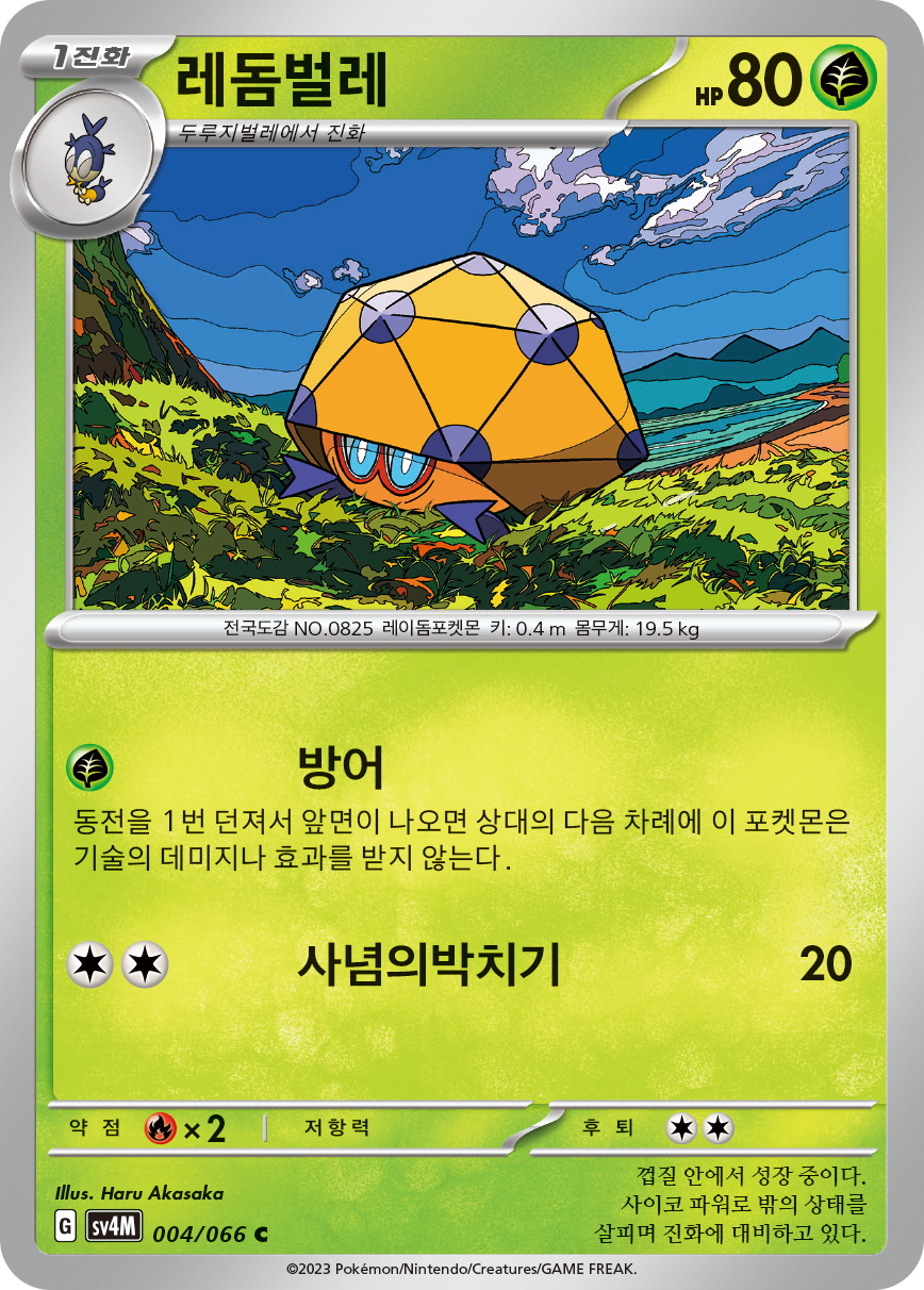 레돔벌레
