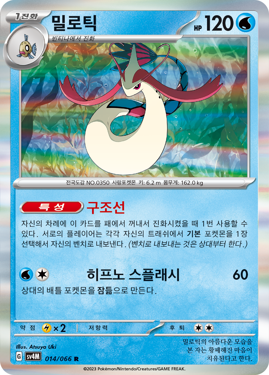 밀로틱