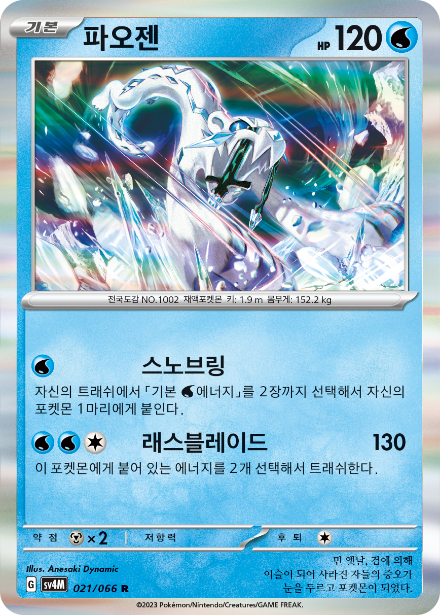 파오젠