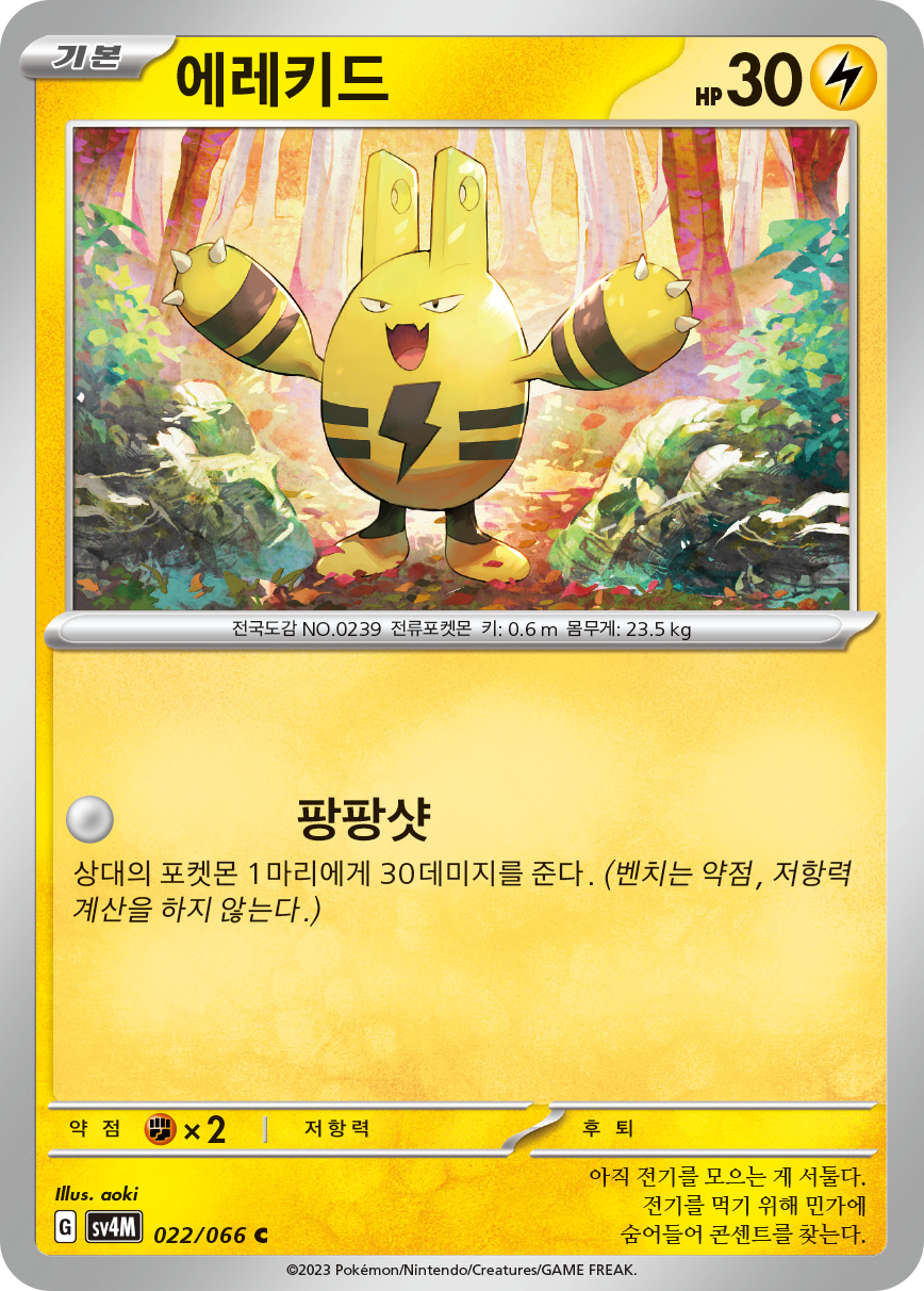 에레키드