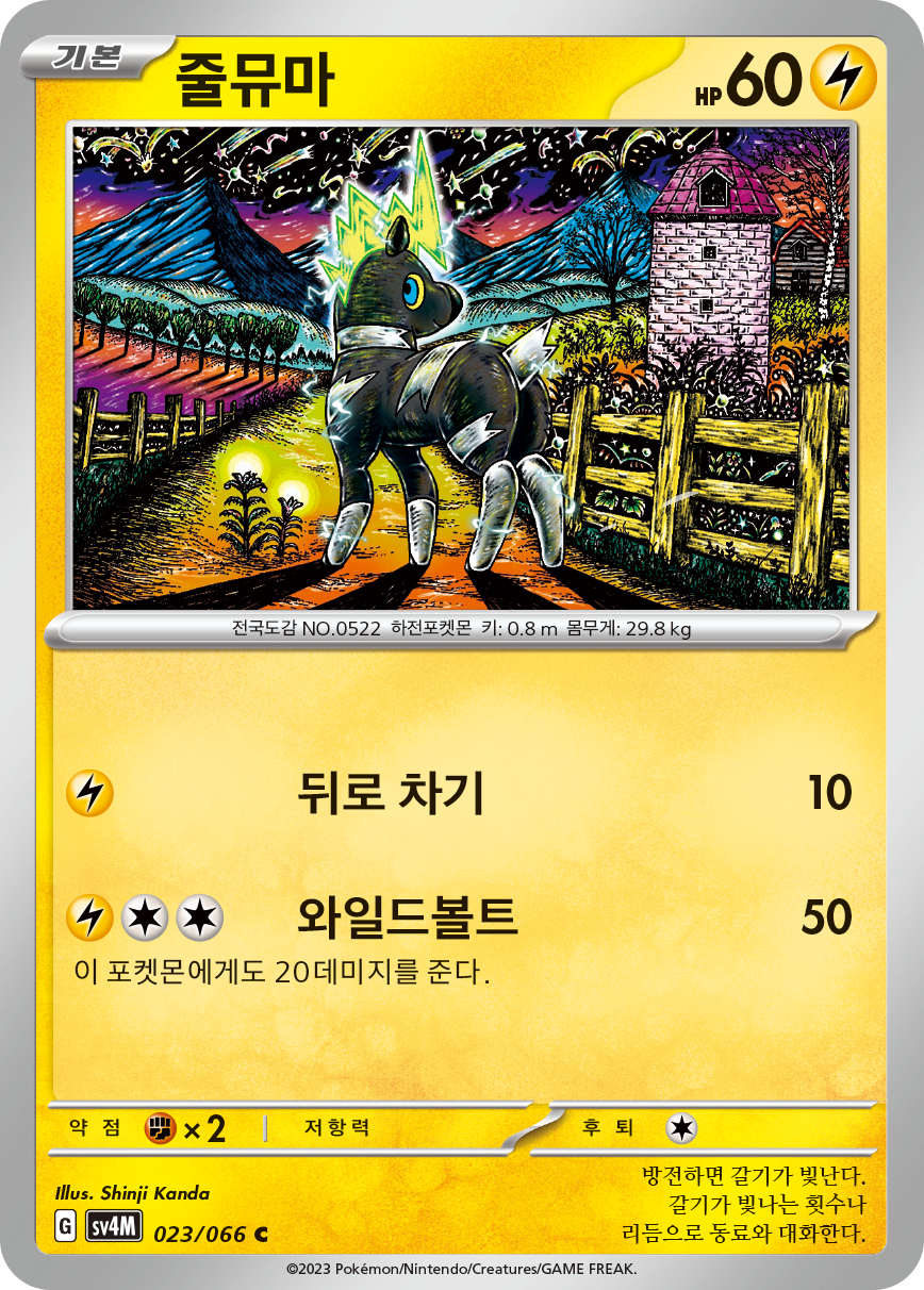 줄뮤마