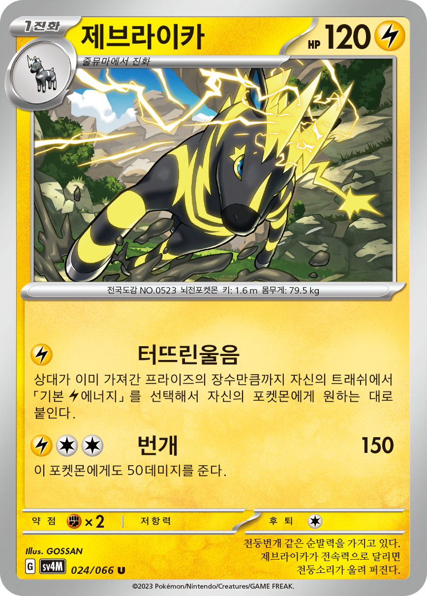 제브라이카