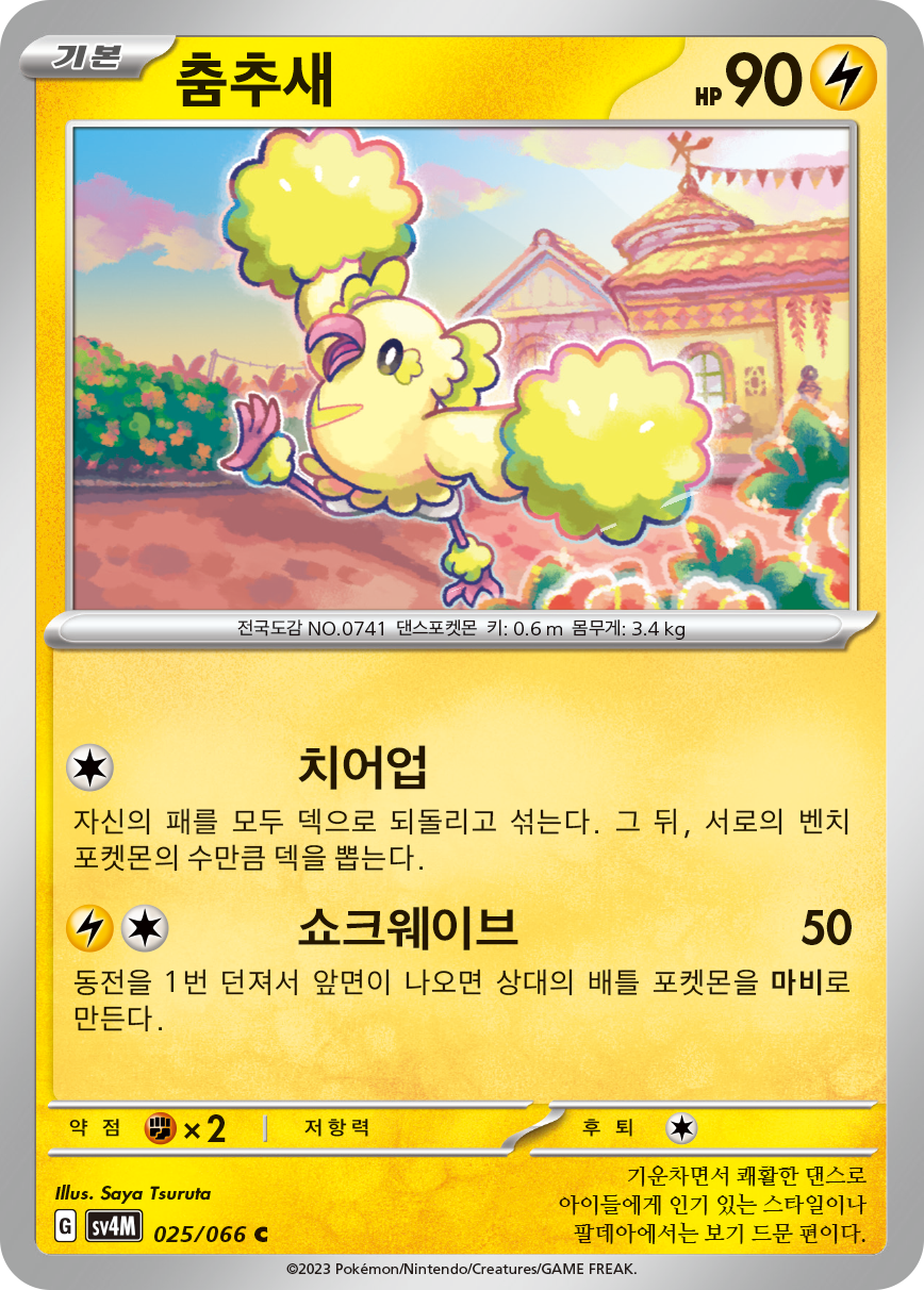 춤추새