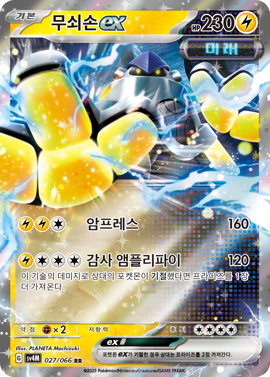 무쇠손 ex