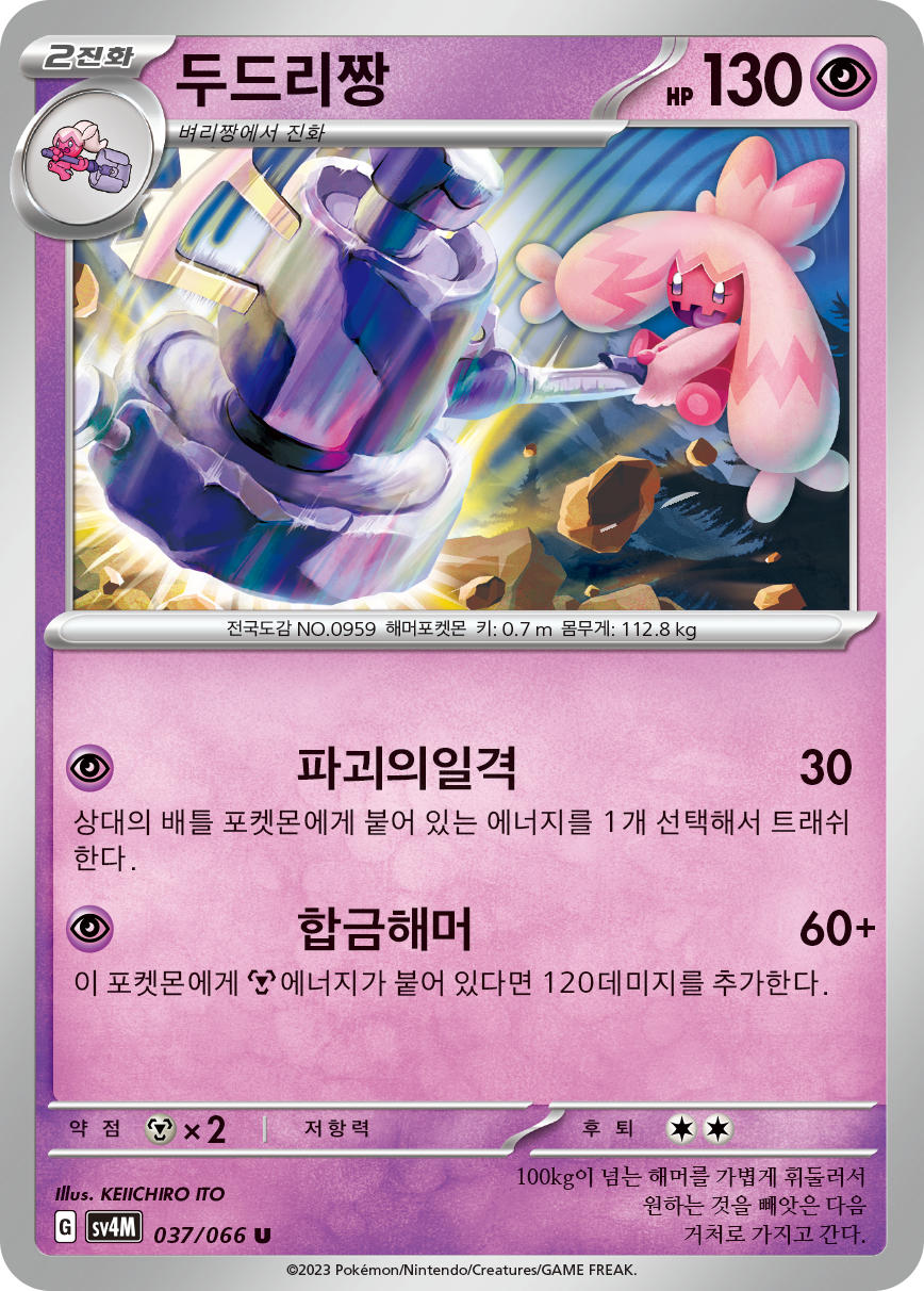 두드리짱