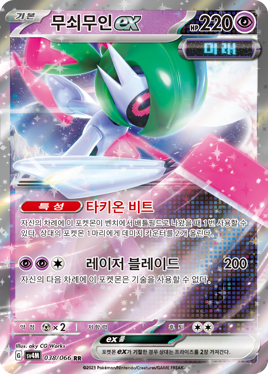 무쇠무인 ex