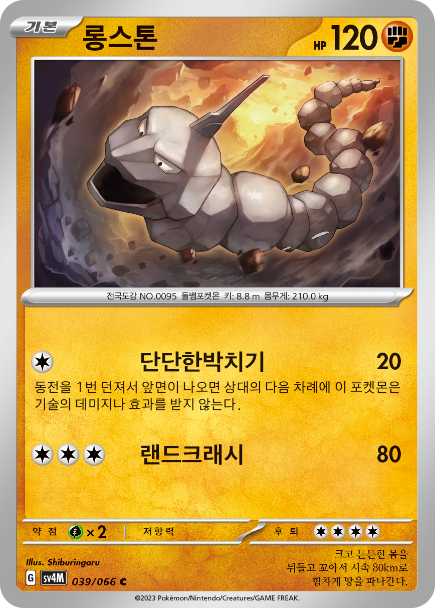 롱스톤
