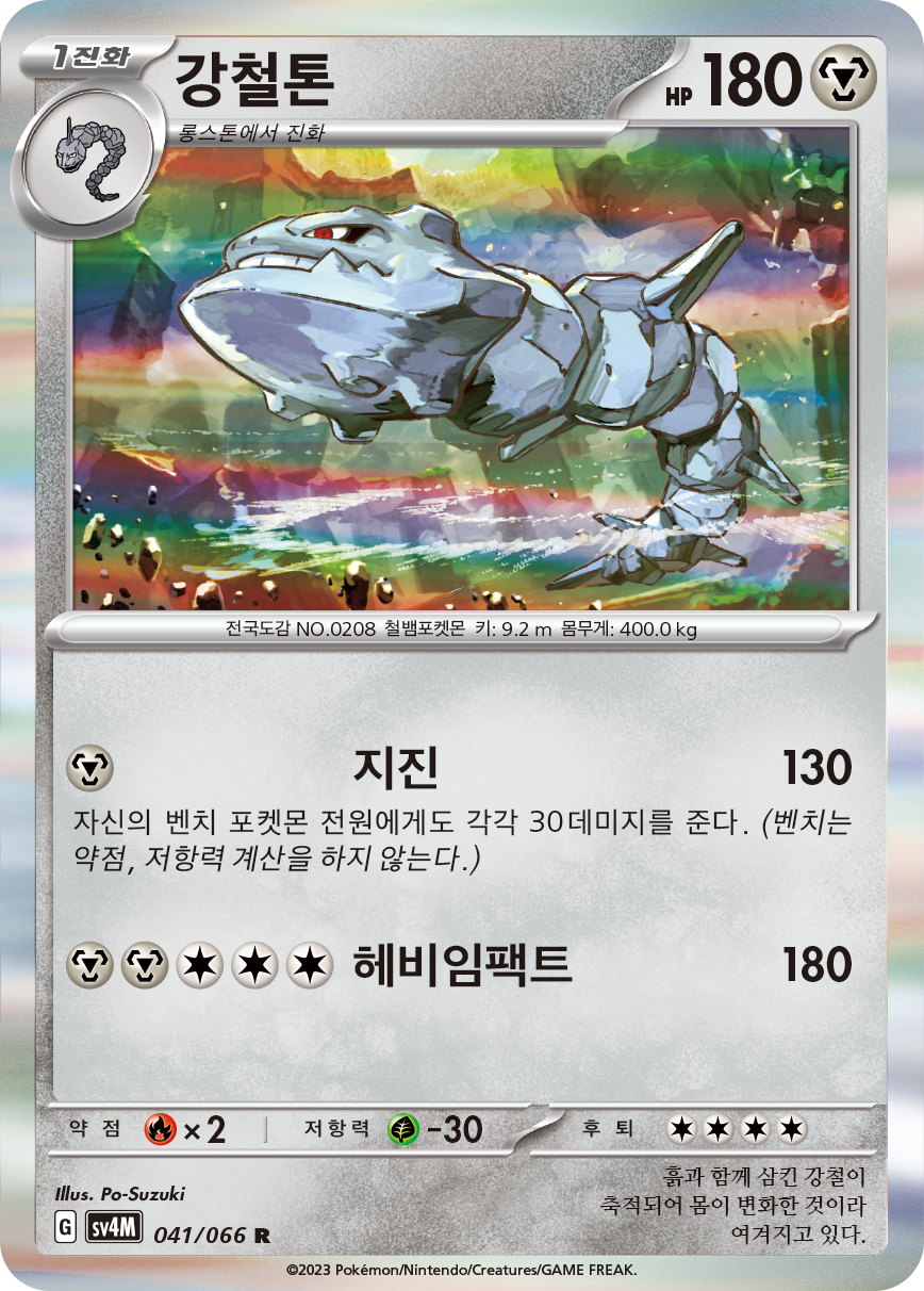 강철톤