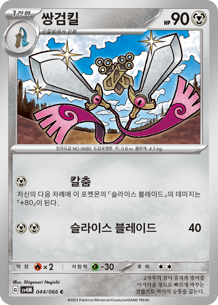 쌍검킬