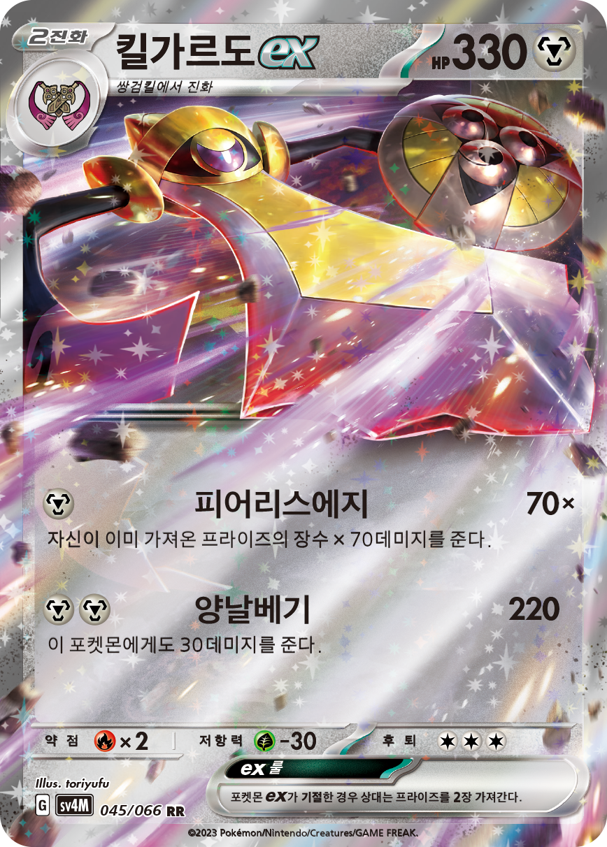 킬가르도 ex