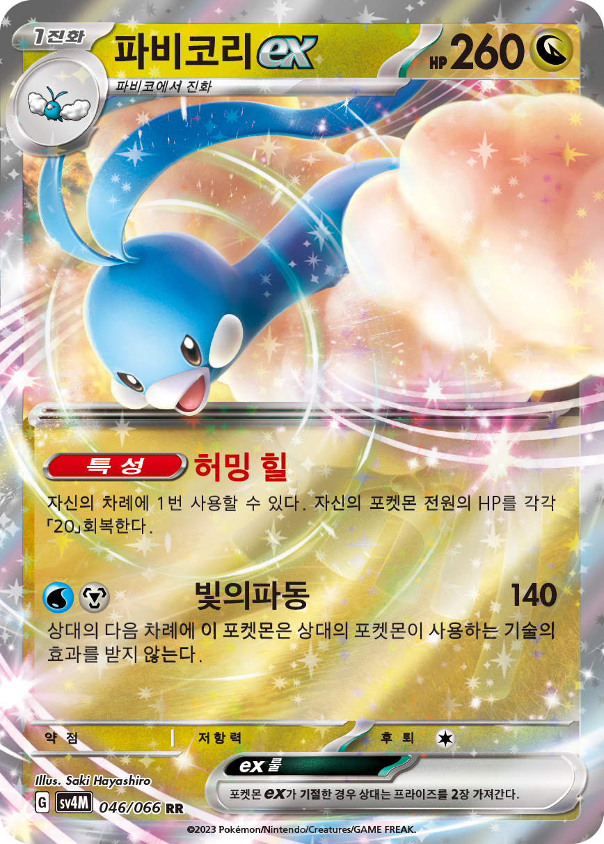 파비코리 ex