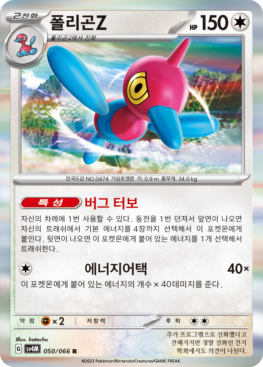 폴리곤Z