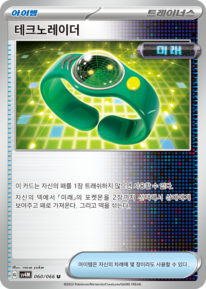테크노레이더
