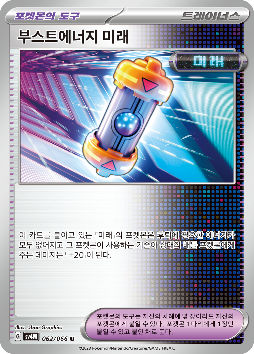 부스트에너지 미래