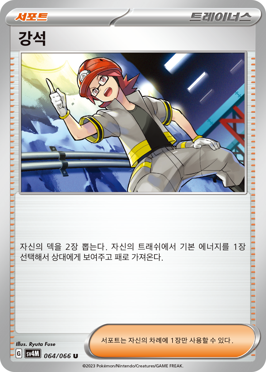 강석