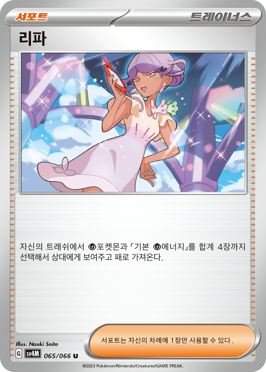 리파