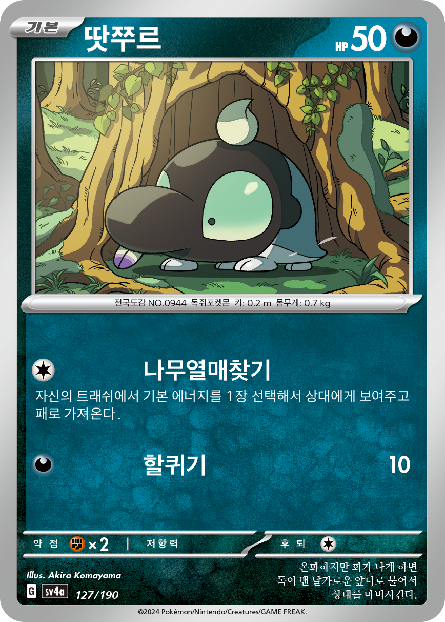 땃쭈르