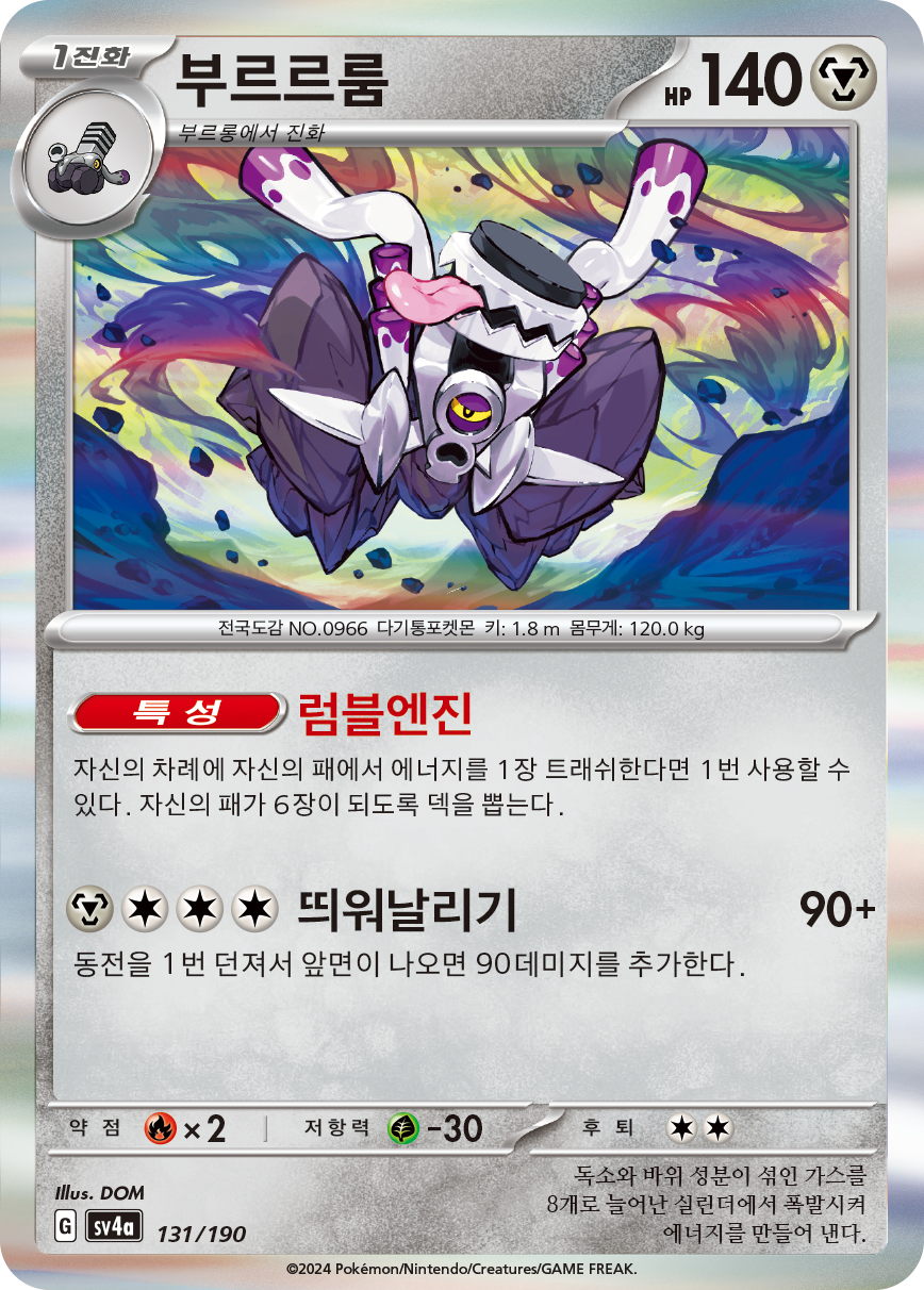 부르르룸