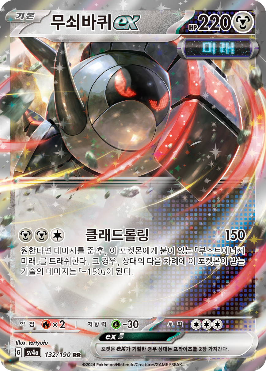 무쇠바퀴 ex