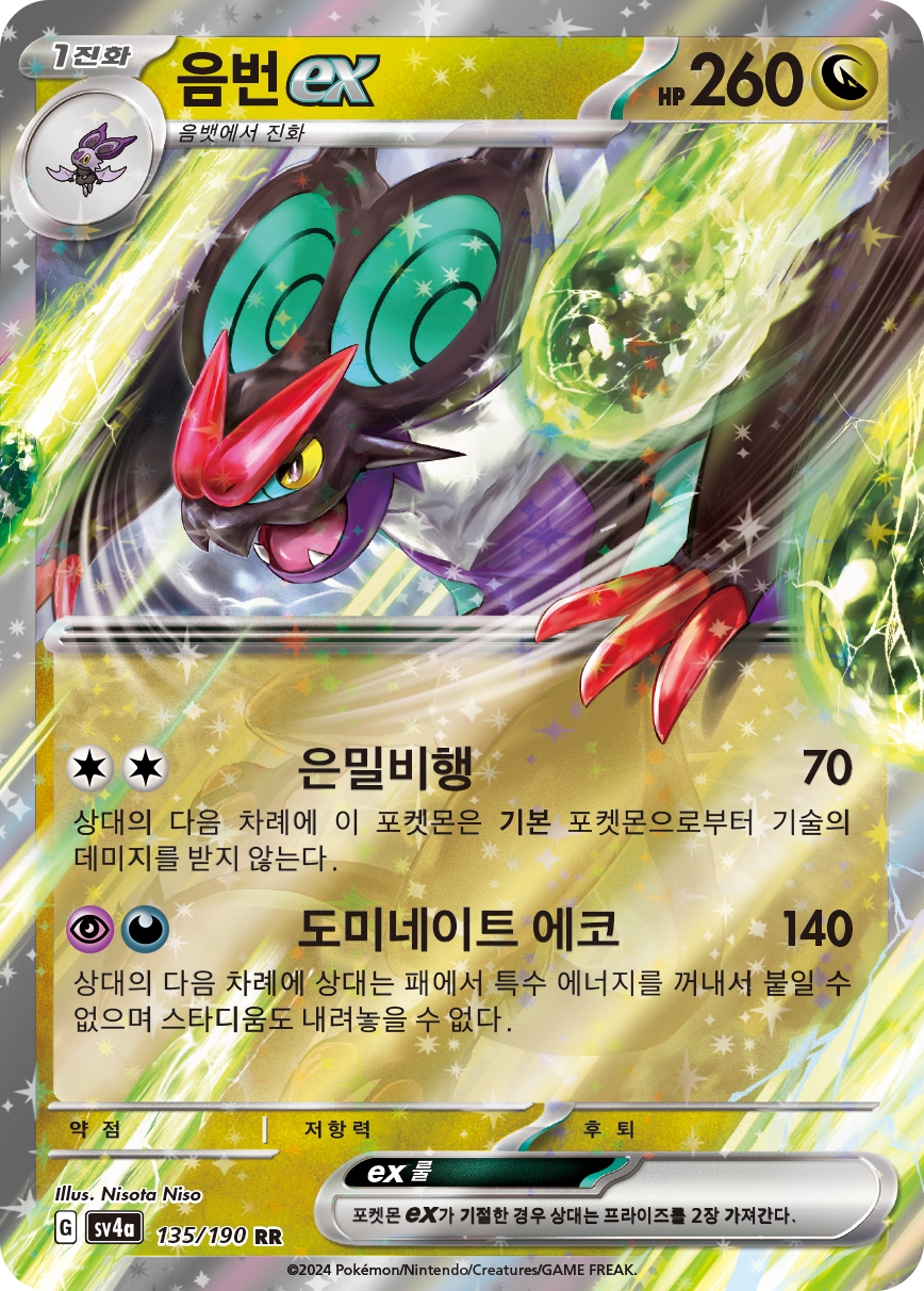 음번 ex