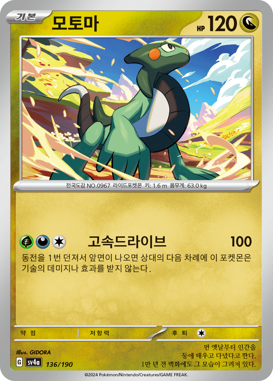 모토마