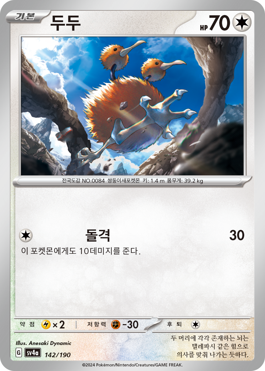 두두