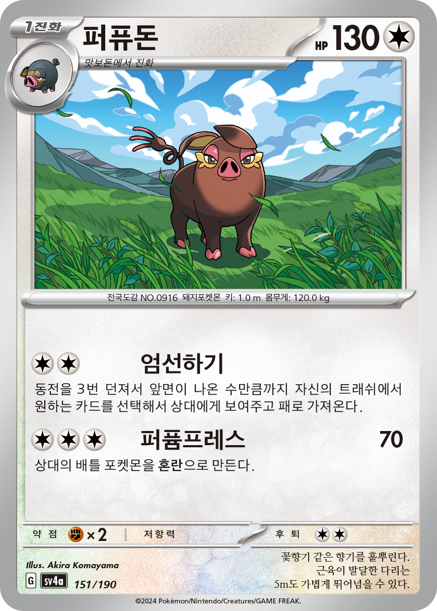 퍼퓨돈