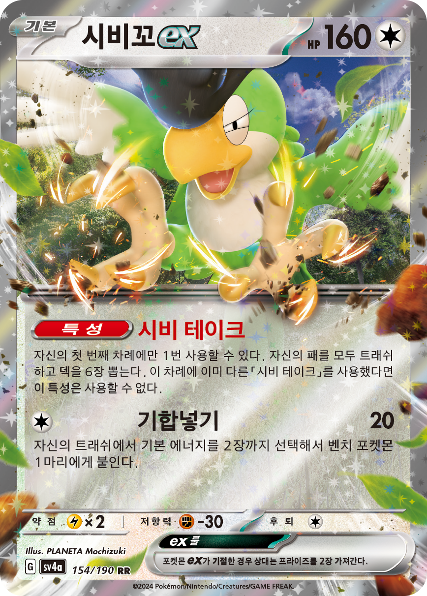 시비꼬 ex
