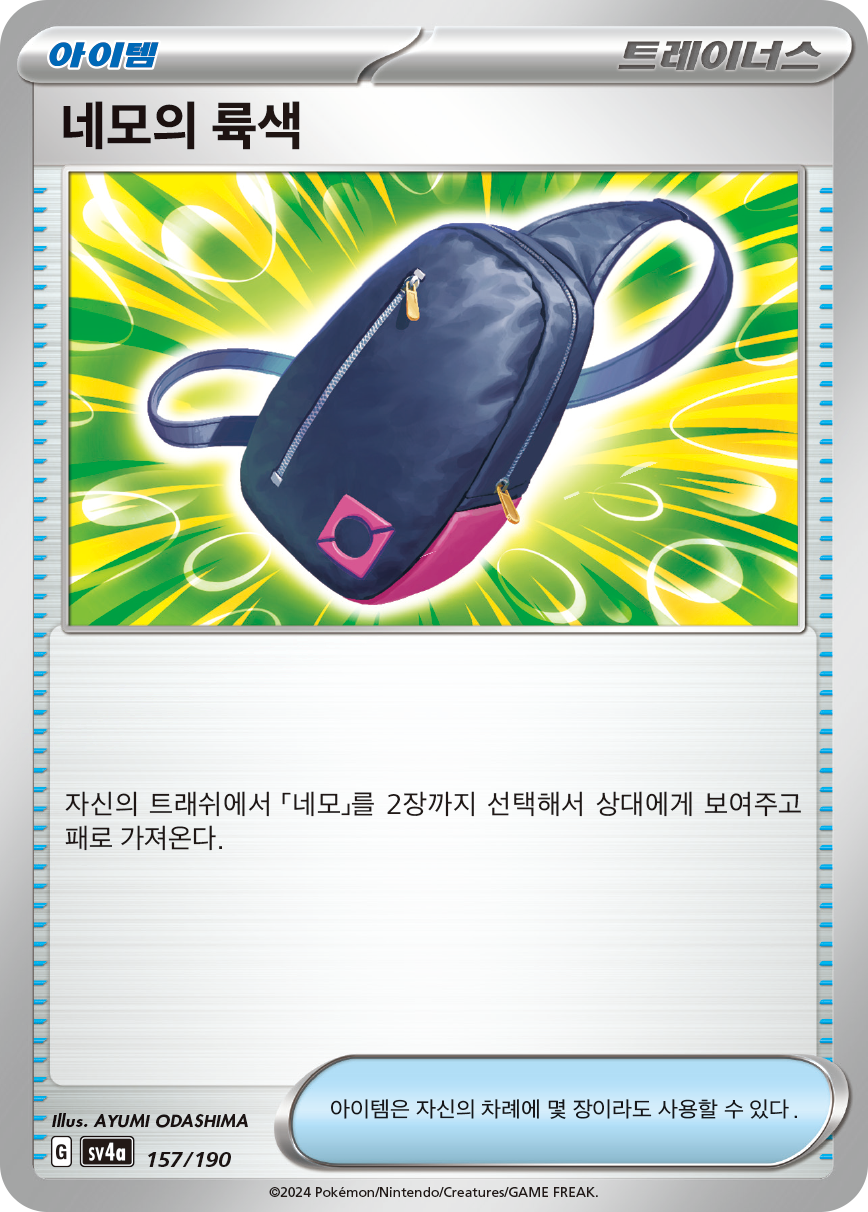 네모의 륙색