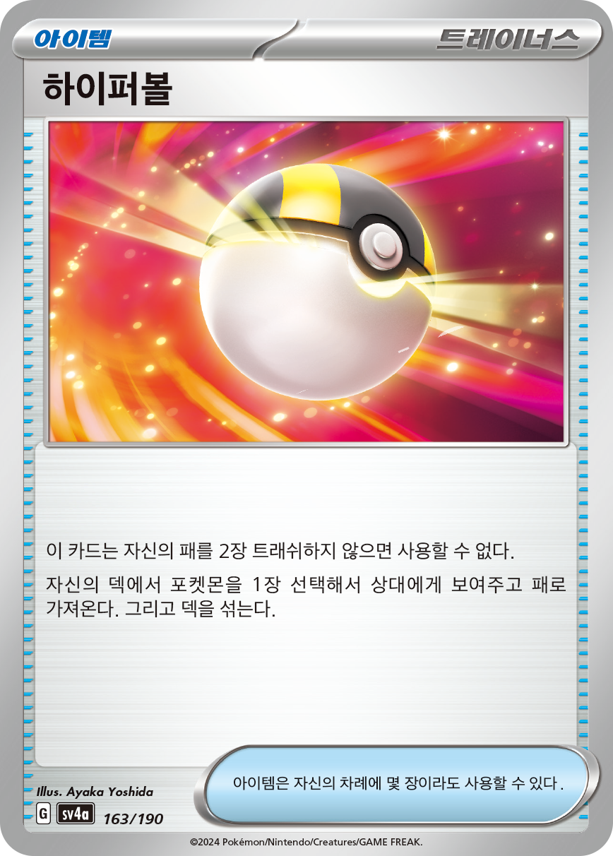 하이퍼볼