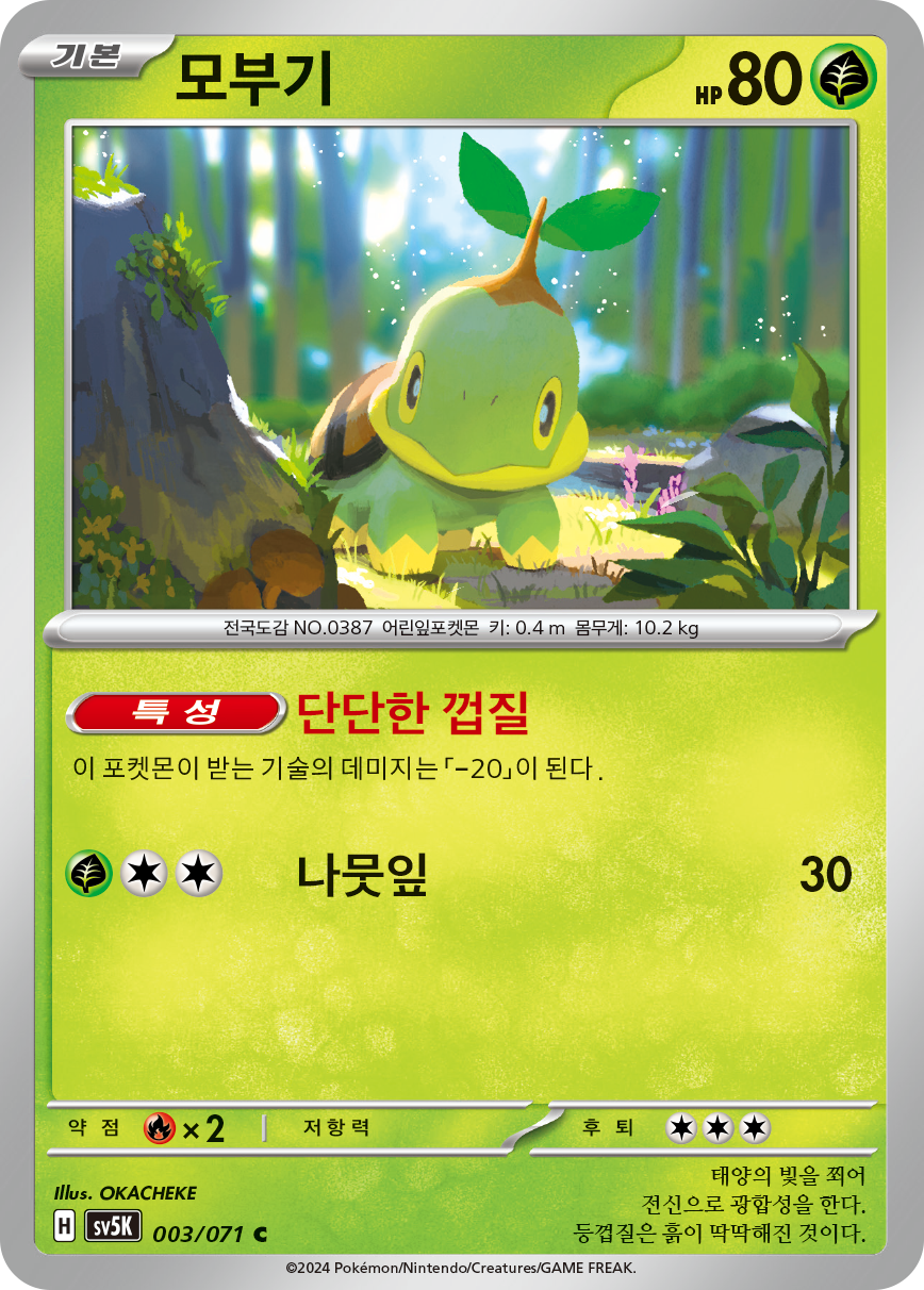 모부기
