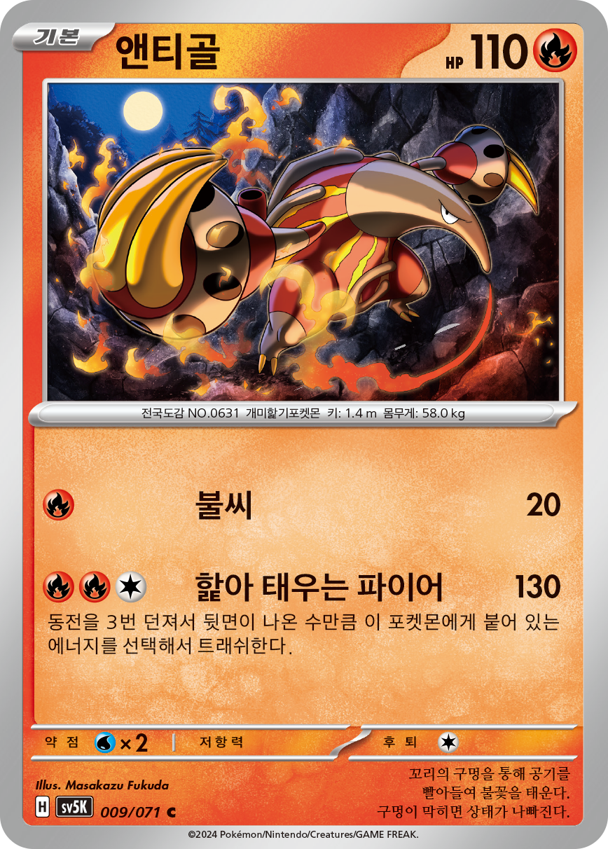 앤티골