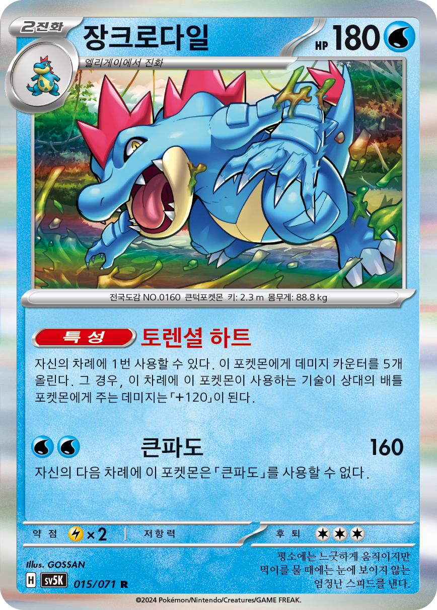 장크로다일