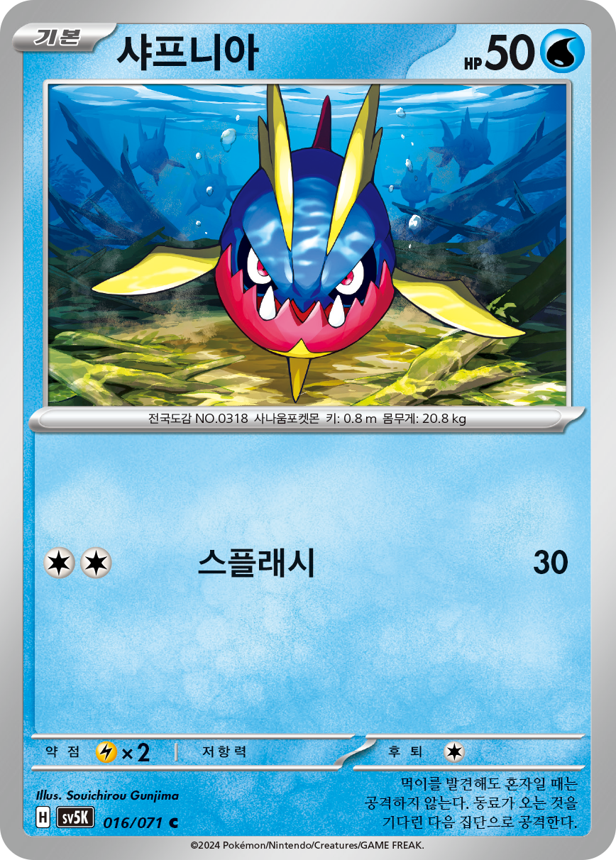 샤프니아