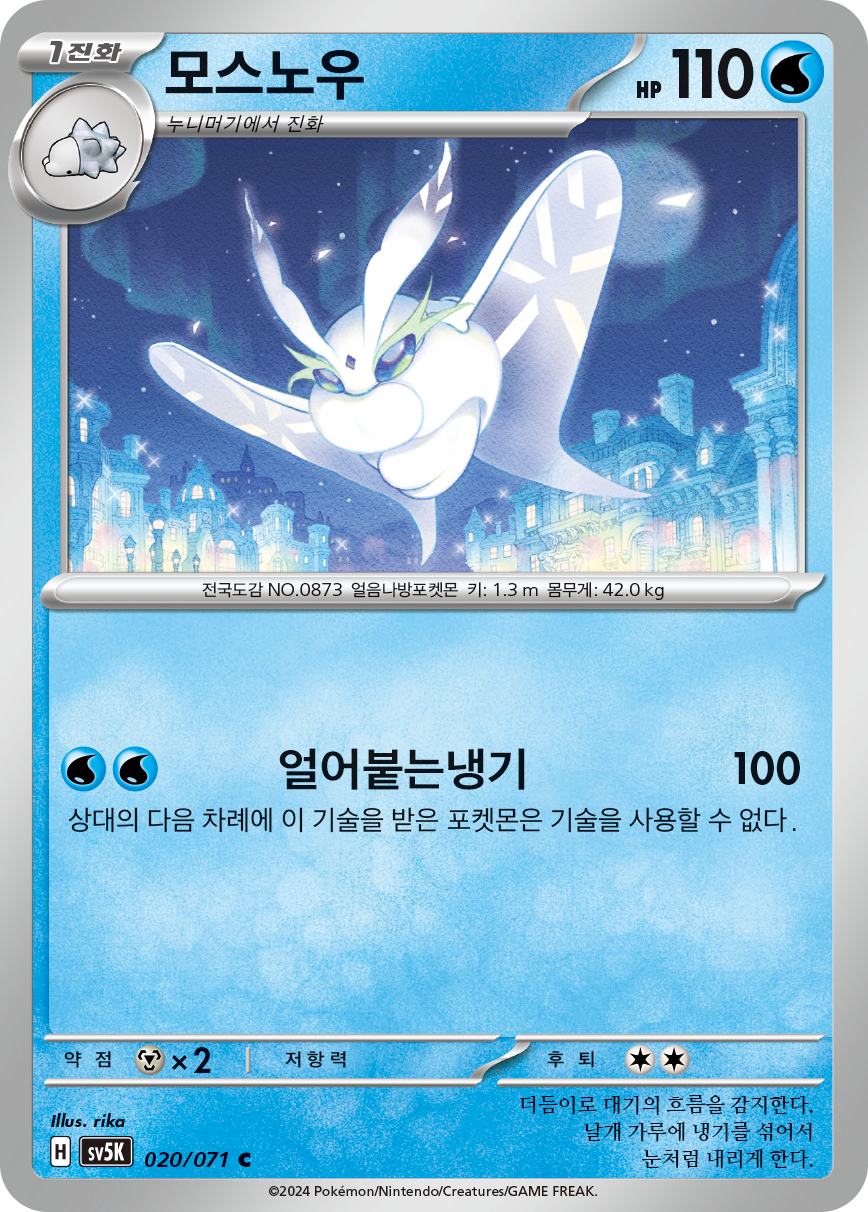 모스노우