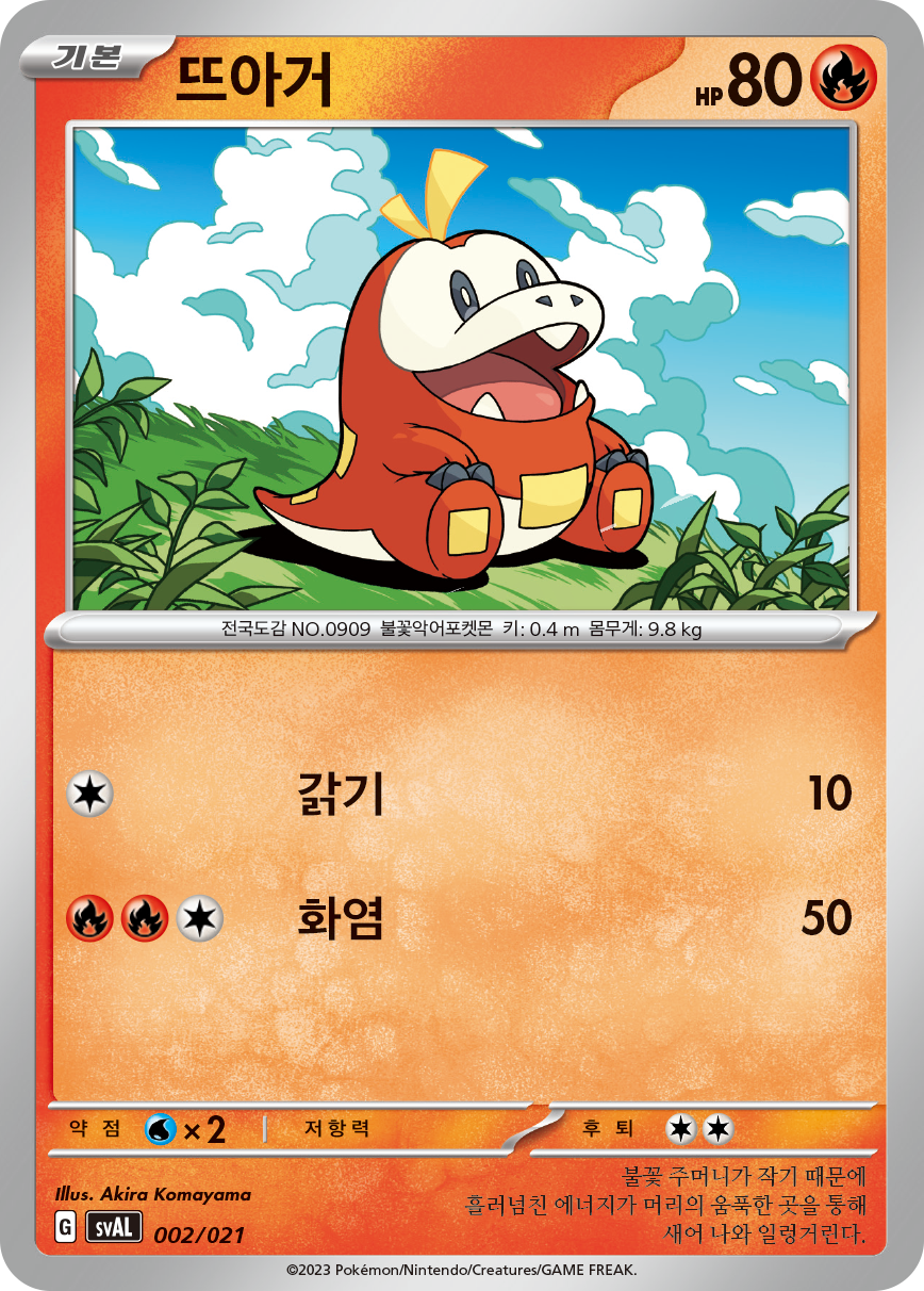 뜨아거