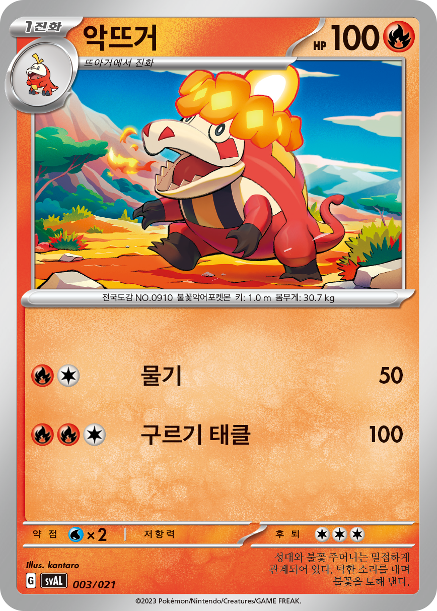 악뜨거