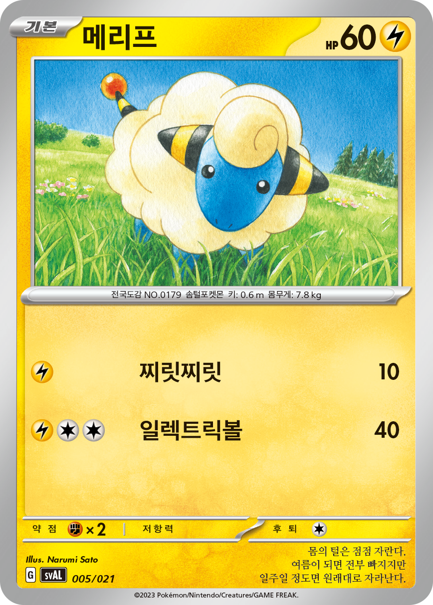 메리프