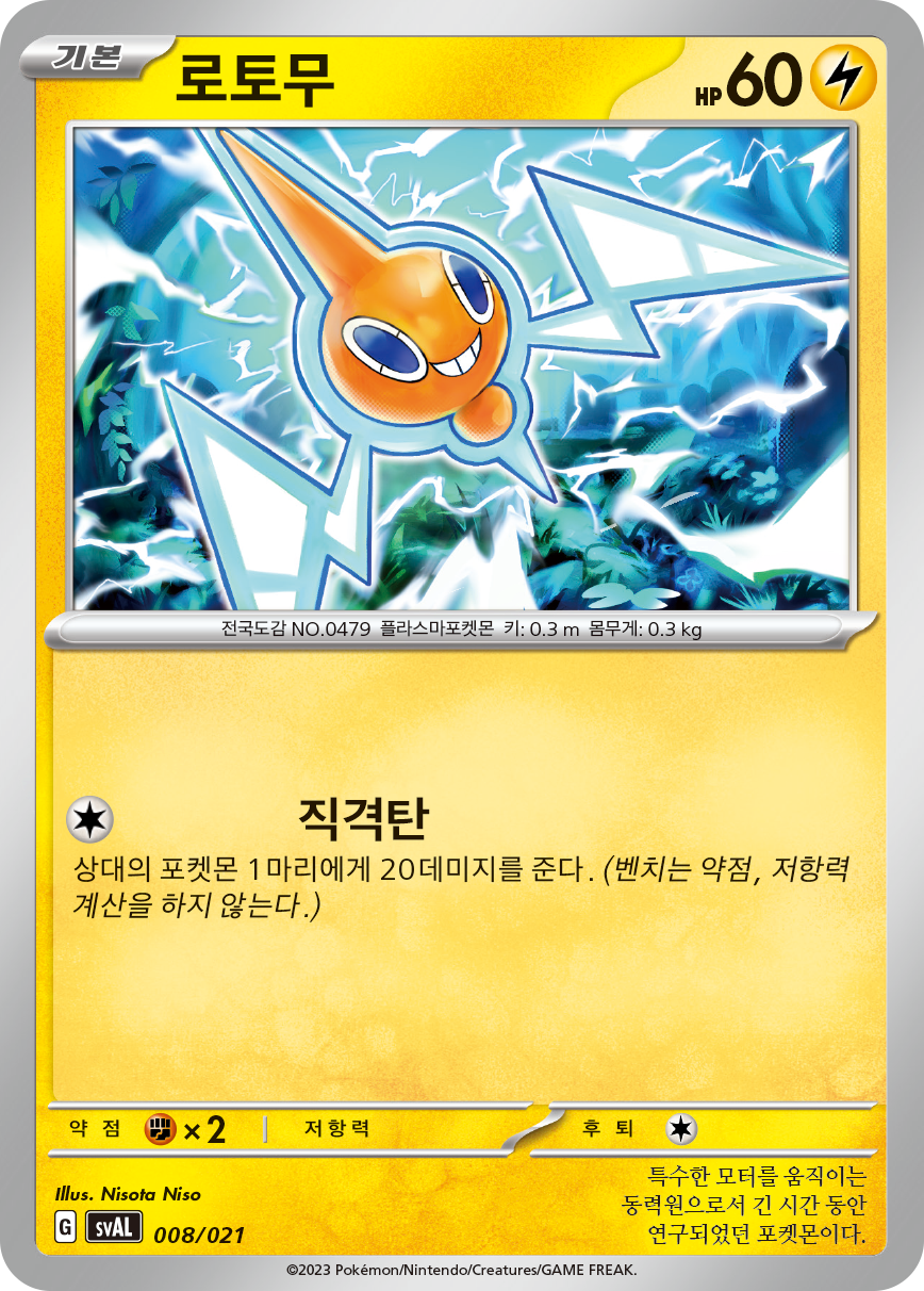 로토무